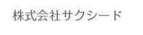 株式会社サクシード様